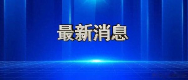 铁牛配资 多地明确: 延长至男68岁、女63岁