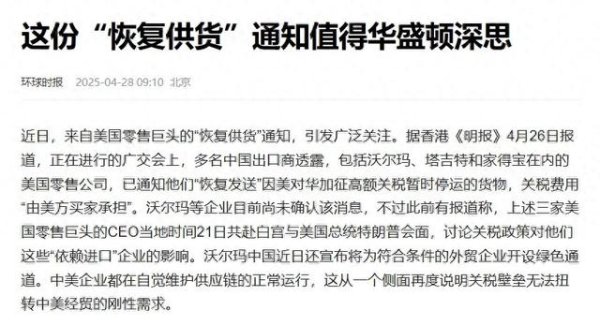 千里马配资 货架马上就空, 沃尔玛对华退了一大步, 再多的关税也让美国人买单