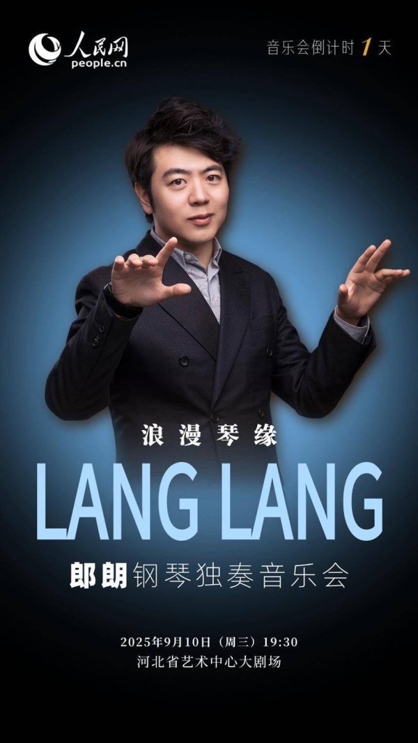 上证速配 倒计时1天！65位琴童将与郎朗同台合奏《拉德斯基进行曲》