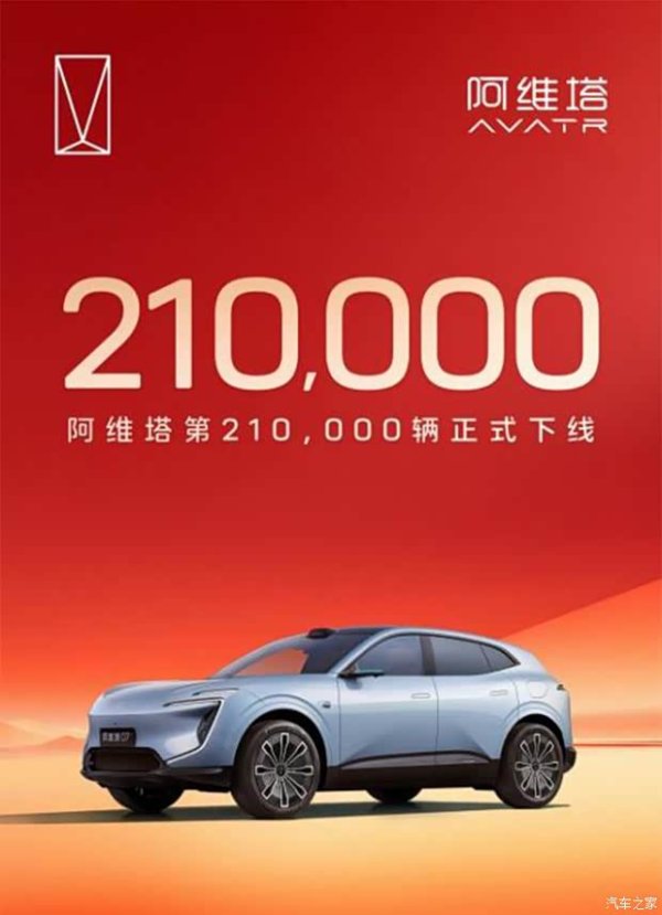 牛津配资 阿维塔12四激光版将于10月28日上市 阿维塔第21万辆整车正式下线